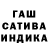 ГАШ hashish iass chkk