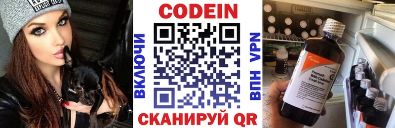 Codein напиток Lean (лин) Кондрово